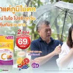 การ์ดอย่าตก! เข้าหน้าฝนแถมโควิดระบาดรอบใหม่ ฟิตสุขภาพด้วย “ไบโอ โปร ซี วิตามินซี 1000 มก.” สูตรอ่อนโยน ดูดซึมดี พลัสบิลเบอร์รี่ ดูแลสายตา ผิวพรรณ จัดโปรลดสุดคุ้ม 2 ซอง เพียง 69 บาท