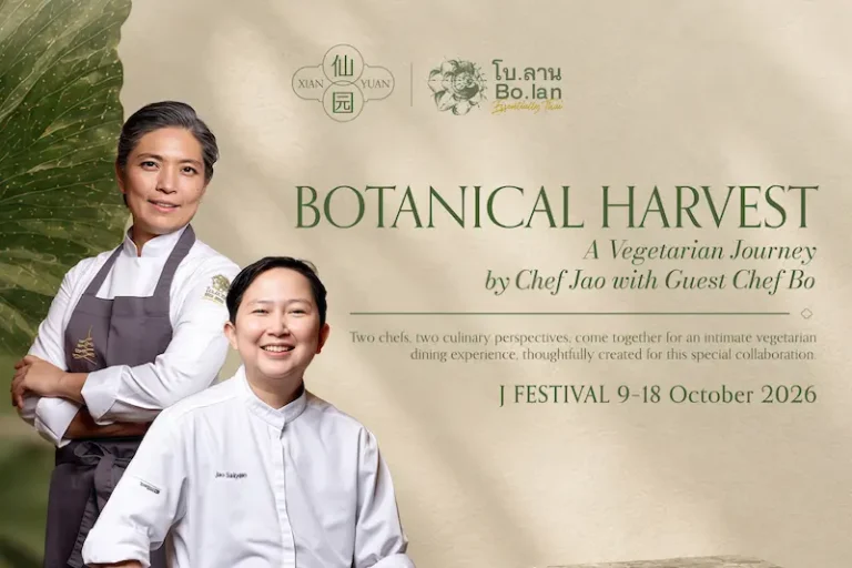 เซียนหยวน จับมือเชฟโบ Bo.lan เปิดตัว “BOTANICAL HARVEST”  ยกระดับอาหารเจกวางตุ้ง ด้วยวัตถุดิบท้องถิ่นไทย